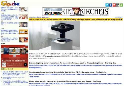 家のセキュリティを高めるためには複数箇所にセキュリティカメラを置く必要がありますが、新たにAmazon傘下のRingが、1つのカメラ搭載ドローンを飛ばして家中を監視できる「Always Home Cam」を2020年9月25日に発表しました。Always Home Camは自立型ドローンで、遠隔からでもスマートフォン経由で操作可能となっています。