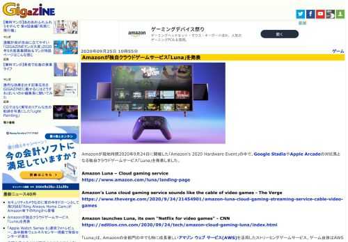 Amazonが現地時間2020年9月24日に開催した「Amazon's 2020 Hardware Event」の中で、Google StadiaやApple Arcadeの対抗馬となる独自クラウドゲームサービス「Luna」を発表しました。