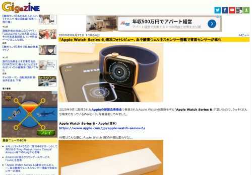 2020年9月に配信されたAppleの新製品発表会で発表されたApple Watchの最新モデル「Apple Watch Series 6」が届いたので、さっそくどんな端末になっているのかじっくり写真撮影してみました。