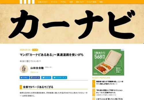 今週のテーマは「カーナビあるある」。徒然なるままに日常の喜怒哀楽を浮世絵風で描いた作品がSNSで大人気のイラストレーター・山田全自動。オリジナル「あるある」を特別公開します。