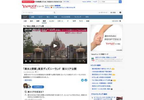 新型コロナウイルスの感染拡大の影響で公開が延期になっていた東京ディズニーランドの大規模開発エリアがお披露目された。「美女と野獣」をテーマとしたエリアや「ベイマックス」などのアトラクションが楽しめる。