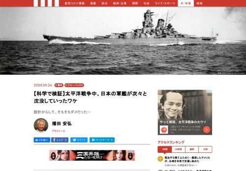 太平洋戦争中、日本の軍艦は魚雷攻撃に非常に弱く簡単に沈没していた。そのため戦艦大和は行動が制限され、海軍の基本戦略は齟齬をきたした。なぜ日本の軍艦は脆かったのか？　映画『アルキメデスの大戦』で製図監修をつとめた船舶設計のプロが、致命的な欠陥を指摘する。