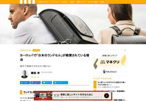 ランドセル製造販売会社大手のセイバンが、ヨーロッパに向けて大人用ビジネスバッグの販売に乗り出した。その見た目はまさにランドセル。背負うタイプのもので、水や汚れに強い人工皮革を採用。背中にフィットし、かつ軽く感じさせるため、ランドセルに用いる技術を踏襲し、現地の協業会社と協力してビジネスバッグ「SICOBA（シコバ）」として販売することにした。