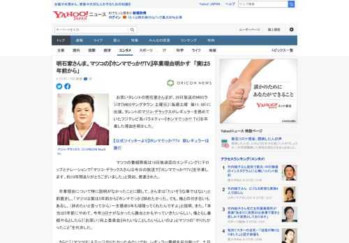 　お笑いタレントの明石家さんまが、26日放送のMBSラジオ『MBSヤングタウン 土曜日』（毎週土曜　後11：00）に出演。タレントのマツコ・デラックスがレギュラーを務めていたフジテレビ系バラエティー