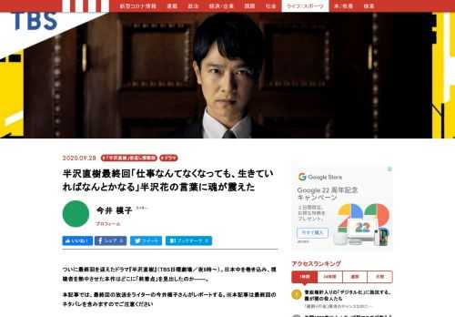 ついに最終回を迎えたドラマ『半沢直樹』（TBS日曜劇場／夜9時～）。日本中を巻き込み、視聴者を熱中させた本作はどこに「終着点」を見出したのか――。本記事では、最終回の放送をライターの今井模子さんがレポートする。※本記事は最終回のネタバレを含みますのでご注意ください