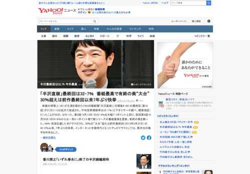 「半沢直樹」の最終回の平均世帯視聴率は32.7%（ビデオリサーチ調べ、関東地区）だったことがわかった。NHK・民放を通じた全ドラマのうち、30%超えは前作最終回の42.2%以来、7年ぶりの快挙。