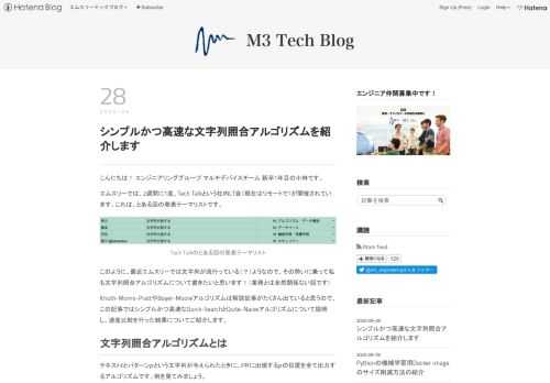 こんにちは！ エンジニアリンググループ マルチデバイスチーム 新卒1年目の小林です。 エムスリーでは、2週間に1度、Tech Talkという社内LT会（現在はリモートで）が開催されています。これは、とある回の発表テーマリストです。 Tech Talkのとある回の発表テーマリスト このように、最近エムスリーでは文字列が流行っている（？）ようなので、その勢いに乗って私も文字列照合アルゴリズムについて書きたいと思います！（業務とは全然関係ない話です） Knuth-Morris-PrattやBoyer-Mooreアルゴリズムは解説記事がたくさん出ていると思うので、この記事ではシンプルかつ高速なQuic…