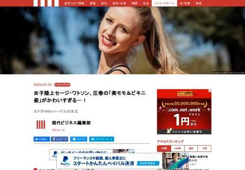 長いブロンドヘアをキュッと結んだポニーテールと、真っ赤な口紅がトレードマークのセージ・ワトソン。リオデジャネイロオリンピックで一躍脚光を浴びた、カナダ出身の女子400mハードルの選手だ。