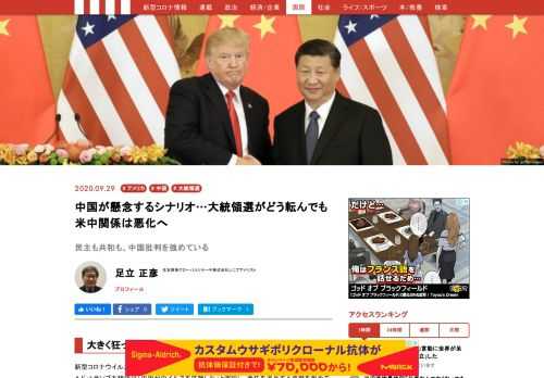 アメリカ大統領選挙が大きく揺れている。トランプ大統領が再選するか、民主党のバイデン候補が政権を取るか、展開は読めない。しかしどちらが大統領になっても、米中関係が悪化することは決定的だ。特に民主党の対中政策は厳しいものになっている…。