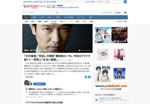 ドラマで2013年以来の視聴率30%超えを記録した「半沢直樹」。第1話から22%以上をキープし、最終回で初の30%超え。主演の堺雅人は「多くの方に見ていただいたことに本当に感謝」。