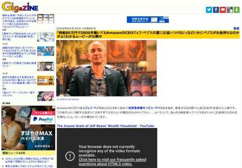 AmazonのCEOであるジェフ・ベゾス氏は2018年に初めて世界長者番付でビル・ゲイツ氏を抜き、資産が2000億ドル(約20兆円)を超えた人物です。「20兆円」という数字はあまりに大きすぎてどのくらいの額なのか分かりづらい……ということで、あらゆる例を使ってベゾス氏がいかにお金持ちなのかを可視化したムービーが公開されています。