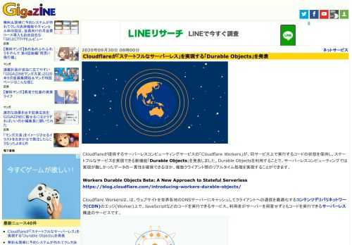 Cloudflareが提供するサーバーレスコンピューティングサービスの「Cloudflare Workers」が、同サービス上で実行するコードの状態を保持し、ステートフルなサービスを実現できる新機能「Durable Objects」を発表しました。Durable Objectsを利用することで、サーバーレスコンピューティングでは実現が難しかったデータの一貫性を確保できるほか、複数クライアント間のリアルタイム処理を実現することができます。