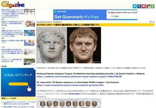 AIを利用して、紀元前27年から西暦285年までの間にローマ帝国を支配した皇帝54人の顔を、リアルに復元した肖像画が公開されています。