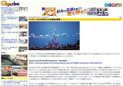 ディズニーが2万8000人の従業員を解雇すると発表しました。大規模レイオフの理由は、新型コロナウイルス感染症(COVID-19)のパンデミックにより、ディズニーパークが長期にわたり休業する事態となっているためです。