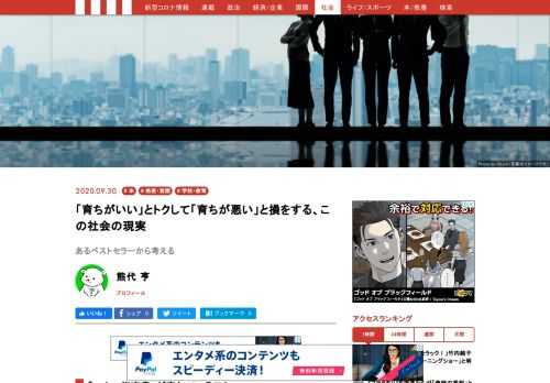 『「育ちがいい人」だけが知っていること』という書籍がベストセラーになっている。この、マナースクールの主宰者によって記された書籍はテレビや雑誌でもたびたび取り上げられ、30万部以上の売り上げを記録しているという。