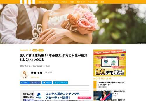 好きな人に愛されたい、幸せな結婚がしたい……。そんな悩める女性たちに「モテコンサル」の勝倉千尋さんは、「媚びない、尽くさない、追っかけない」を守るよう教える。恋愛の常識をくつがえす、この3か条についてくわしく教えてもらった。
