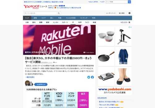 楽天は、5Gの携帯電話事業について、料金をデータ使い放題で税抜き月額2980円と、NTTドコモなど大手3社の半額以下とする方針を固めた。楽天の5Gサービスは、新型コロナの影響で遅れが生じていた。