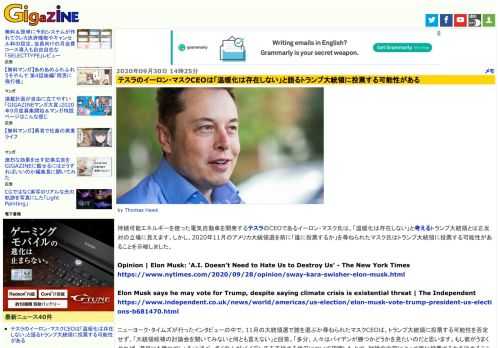 持続可能エネルギーを使った電気自動車を開発するテスラのCEOであるイーロン・マスク氏は、「温暖化は存在しない」と考えるトランプ大統領とは正反対の立場に見えます。しかし、2020年11月のアメリカ大統領選を前に「誰に投票するか」を尋ねられたマスク氏はトランプ大統領に投票する可能性があることを示唆しました。