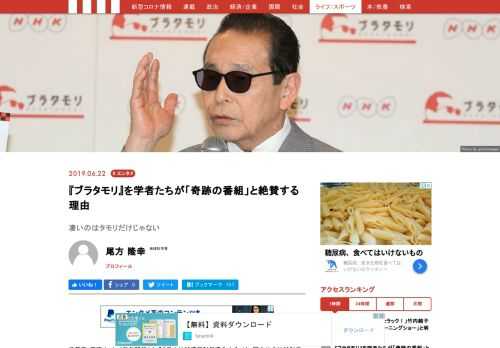 町歩きの達人・タモリが、日本全国の町の新たな魅力や歴史・文化などを再発見していく番組『ブラタモリ』（NHK総合）。常に高い視聴率を維持する背景には、視聴者だけでなく、学者・研究者らも感心するほどの、内容のクオリティとそれを支える番組制作の底知れぬ苦労がある。2019年、国内外の地球科学者が集う学術会議「日本地球惑星科学連合大会」では、『ブラタモリ』という番組がなぜ人気なのか、それを説明した一大セッションが開催された。