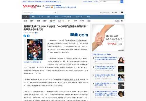 　［映画.com ニュース］　「劇場版『鬼滅の刃』無限列車編」のIMAX上映が行われることが決定した。2020年公開の新作邦画作品としては初のIMAX上映となり、IMAXが導入されている全38館で実