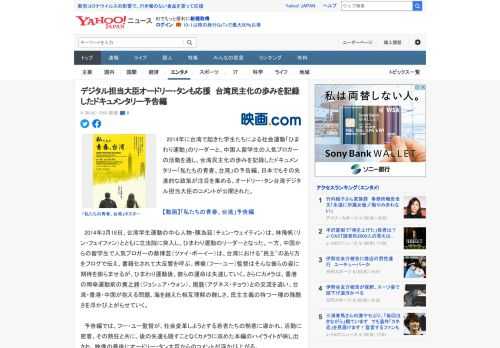 　2014年に台湾で起きた学生たちによる社会運動「ひまわり運動」のリーダーと、中国人留学生の人気ブロガーの活動を通し、台湾民主化の歩みを記録したドキュメンタリー「私たちの青春、台湾」の予告編、日本で