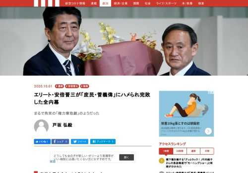 グランドプリンスホテル新高輪の大宴会場で開かれた自民党の両院議員総会。菅は、斜め後ろに座っていた安倍本人を一瞥すらせず、安倍に背を向けたまま会場に向かって深々と頭を下げた。互いに目を合わせようともしない2人の姿に多くの議員が違和感を覚えた。