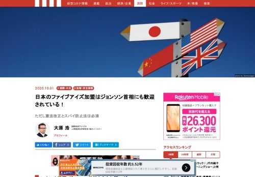 9月16日、日本と自由貿易協定締結（FTA）の2021年発効に向けて合意したばかりの英国のボリス・ジョンソン首相は、「ファイブアイズ（米国主導の5カ国の情報機関による多国間協定）」に日本が加盟する可能性について語り、そうなれば歓迎すると述べた。中国をめぐる安全保障が緊張感を増す中、日本にとっては画期だが、そのための課題は多く、重い。