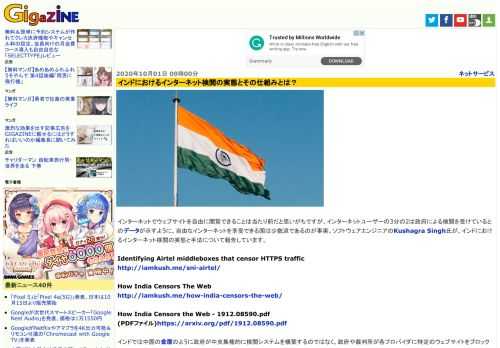 インターネットでウェブサイトを自由に閲覧できることは当たり前だと思いがちですが、インターネットユーザーの3分の2は政府による検閲を受けているとのデータが示すように、自由なインターネットを享受できる国は少数派であるのが事実。ソフトウェアエンジニアのKushagra Singh氏が、インドにおけるインターネット検閲の実態と手法について報告しています。