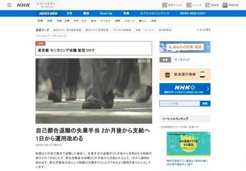 【NHK】転職などの自己都合で退職した場合に、失業手当が退職の3か月後から支給される制限が設けられてきましたが、厚生労働省は退職の…