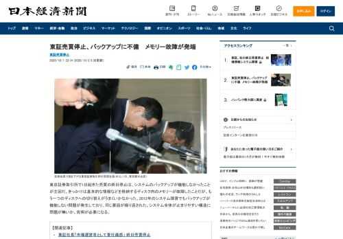 ■もう一つのディスクへの切り替えできず■2012年のシステム障害でも同じ問題発生■システム止まりやすい構造、究明が必要