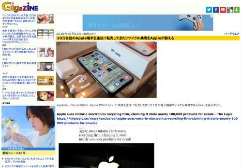 Appleが、iPhoneやiPad、Apple Watchといった端末を違法に転売してきたカナダの電子機器リサイクル業者であるGeepを訴えました。