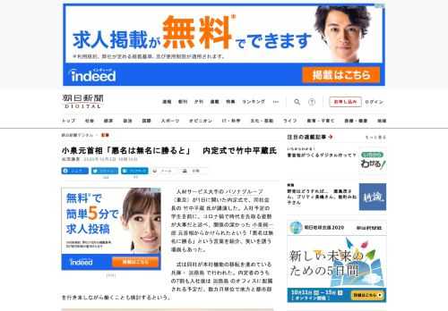 　人材サービス大手のパソナグループ（東京）が1日に開いた内定式で、同社会長の竹中平蔵氏が講演した。入社予定の学生を前に、コロナ禍で時代を先取る姿勢が大事だと述べ、関係の深かった小泉純一郎元首相からかけ…