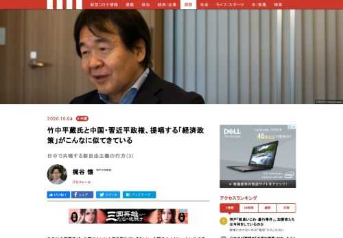 あの竹中平蔵氏が、中国で大いに人気を集めているらしい。中国の人々はいったい竹中氏の何に惹かれ、彼から何を得ようとしているのか。その背景を追っていくと、日中で共振する「新自由主義」の動きが見えてきた。神戸大学・梶谷懐教授による全3回のレポート。