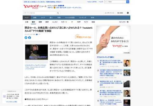 閉店セールの商品をすべて買い占めたら、ほんとうに閉店するのか――。この夏、人気Youtuberのヒカルさんが、閉店セールをつづける古着屋に突撃するという"ヤラセ動画"を投稿して話題になった。公開から