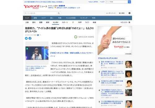 　世界最大のアイドルフェス『TOKYO IDOL FESTIVAL オンライン2020』（TIF）が4日、オンライン上で開催された。  