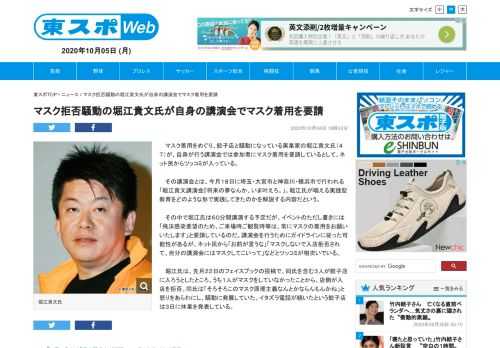 　マスク着用をめぐり、餃子店と騒動になっている実業家の堀江貴文氏（４７）が、自身が行う講演会では参加者にマスク着用を要請しているとして、ネット民からツッコミが入っている。 　その講演会とは、今月１８日…