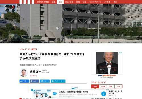 日本学術会議の新会員候補のうち、６人の任命を首相が拒否したとして日本学術会議や野党、メディアが反発している。果たして、日本学術会議の問題点はどこにあるのか。