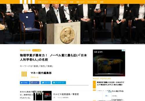 本日から発表が開始されるノーベル賞。近年の受賞研究からノーベル賞の傾向を紐解き、2020年に受賞の可能性が高い日本人科学者6名を実名で紹介しよう。