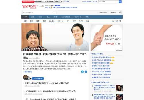 いまバラエティーを席巻する「お笑い第7世代」について社会学者はどうみるのか。「反・松本人志でなく、脱・松本人志、卒・松本人志といった感じでしょうか」との解説。