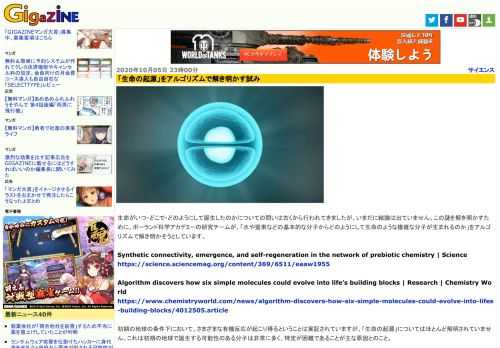 生命がいつ・どこで・どのようにして誕生したのかについての問いは古くから行われてきましたが、いまだに結論は出ていません。この謎を解き明かすために、ポーランド科学アカデミーの研究チームが、「水や窒素などの基本的な分子からどのようにして生命のような複雑な分子が生まれるのか」をアルゴリズムで解き明かそうとしています。