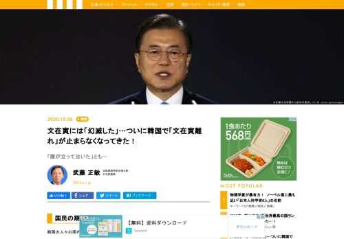 北朝鮮による韓国人政府職員の射殺と焼却への文在寅政権の対応をめぐっては、これまで文在寅批判の姿勢をとらなかった国民からも強い反発が巻き起こっている。文大統領の重要な支持基盤である30－40代の女性からも「幻滅した」などの批判が殺到している。文在寅政権にとって大きなターニングポイントになるかもしれない。