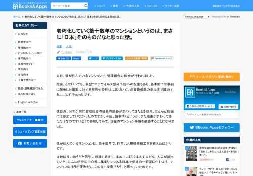 先日、僕が住んでいるマンションで、管理組合の総会が行われました。 総会、とはいっても、新型コロナウイルス感染予防への配慮もあり、基本的には事前に配布した議案に対する回答や委任状に基づいて、必要最低限の参加者で議決する……はずだったのです。