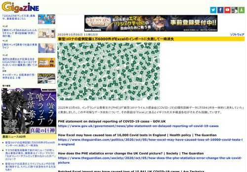 2020年10月4日、イングランド公衆衛生庁(PHE)が「新型コロナウイルス感染症(COVID-19)の陽性診断データ1万5841件を一時的に消失していた」と発表しました。この不可解なデータ消失について、その原因は「Excel」にあるとイギリスの大手報道各社がそれぞれ指摘しています。