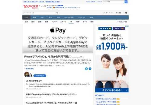 Apple Payで、交通ICカード「PASMO」が6日から利用できるようになる。「WalletとApple Pay」で「カードを追加」を選ぶと「PASMO」が選べる。