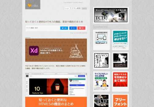 今まであまり使用されていなかったけど、現在の環境では有用であるHTML5の便利な機能、要素や属性を紹介します。 10...