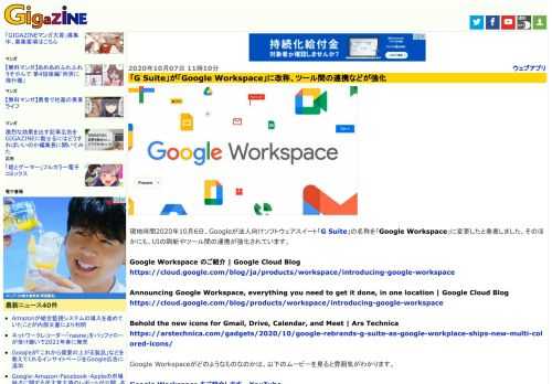 現地時間2020年10月6日、Googleが法人向けソフトウェアスイート「G Suite」の名称を「Google Workspace」に変更したと発表しました。そのほかにも、UIの刷新やツール間の連携が強化されています。