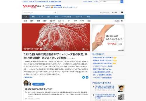 「ゴジラ」の完全新作のテレビアニメシリーズが制作されることが発表された。2021年4月より放送スタート。テレビアニメは過去にアメリカで放送されていたが、国内でのテレビアニメシリーズの放送は初。