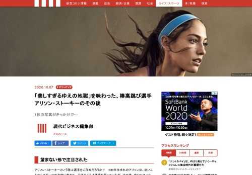 アリソン・ストーキーという陸上選手をご存知だろうか？15歳のときに地元カリフォルニア州で行われた選手権で当時の歴代記録を更新し一躍脚光を浴びた選手だ。しかしそこで注目されたことによって、長きにわたり悩まされることになる。その美貌ゆえにアスリート人生を翻弄されたアリソンのこれまでを、資料をもとに解説する。