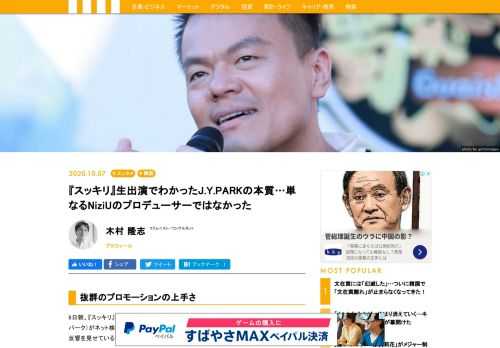 『スッキリ』（日本テレビ系）に生出演した音楽プロデューサー・J.Y.PARKがネット検索ワードのランキング1位に輝いたほか、ツイートが飛び交うなど、大きな反響を見せている。
