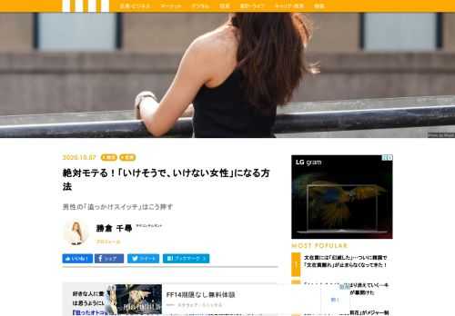 好きな人に愛されたい、幸せな結婚がしたい……。そんな悩める女性たちに「モテコンサル」の勝倉千尋さんは、男の「追っかけスイッチ」を押しなさいとアドバイスする。意中の人を振り向かせる、このスイッチの押し方をこっそり教えてくれた。